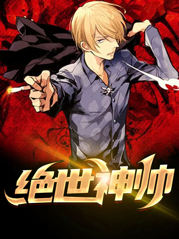 绝世神帅陆沉舟免费阅读