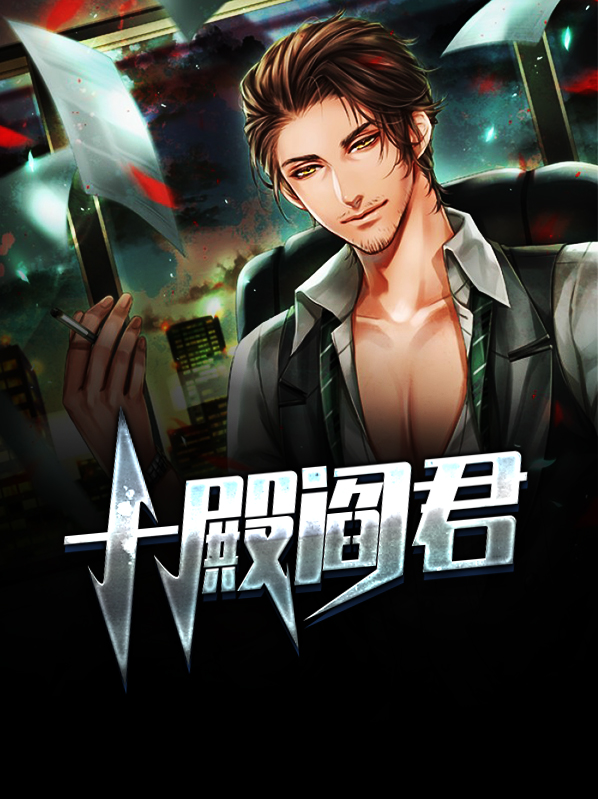 十殿阎君吕柳仙