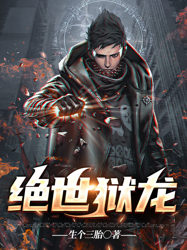 绝世狱龙岳风苏清荷小说