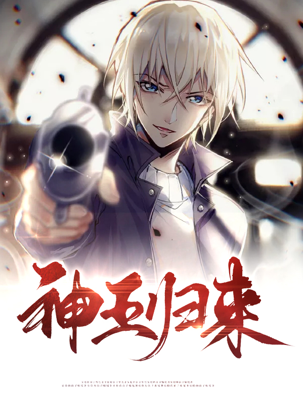 神王归来电视剧