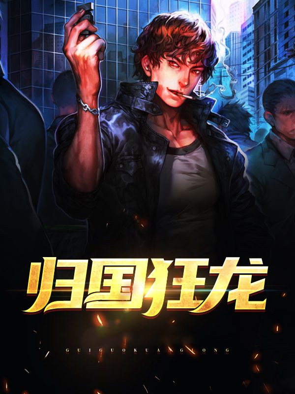归国狂龙陈默小说大结局