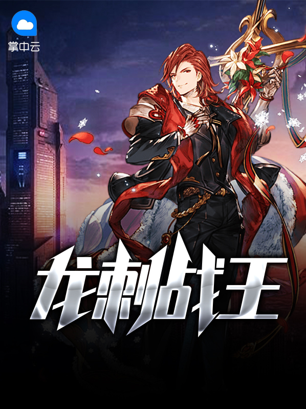 龙浩辰对战王原原
