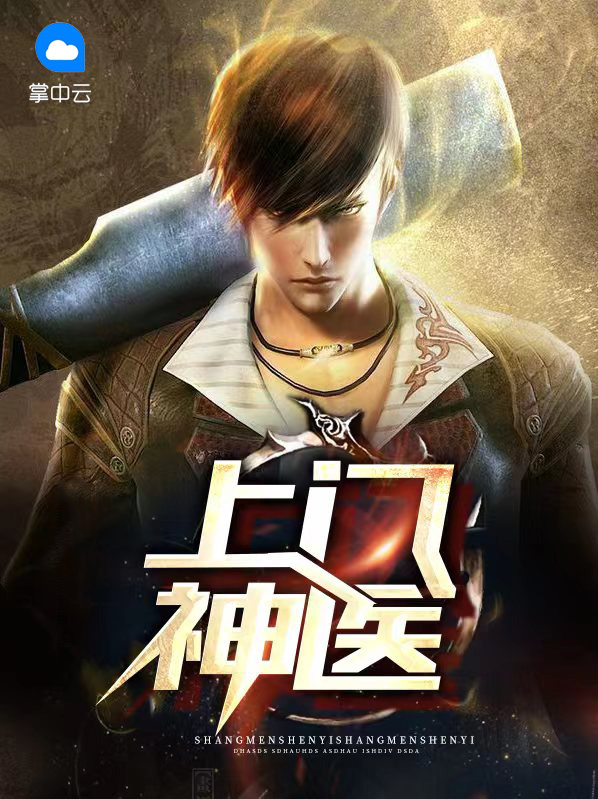 上门神医江昊几个女主角