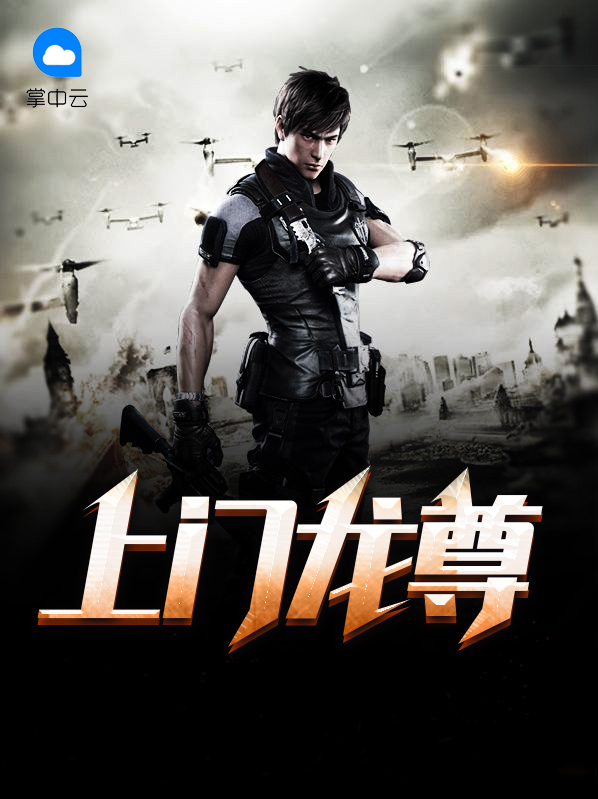 上门龙泣