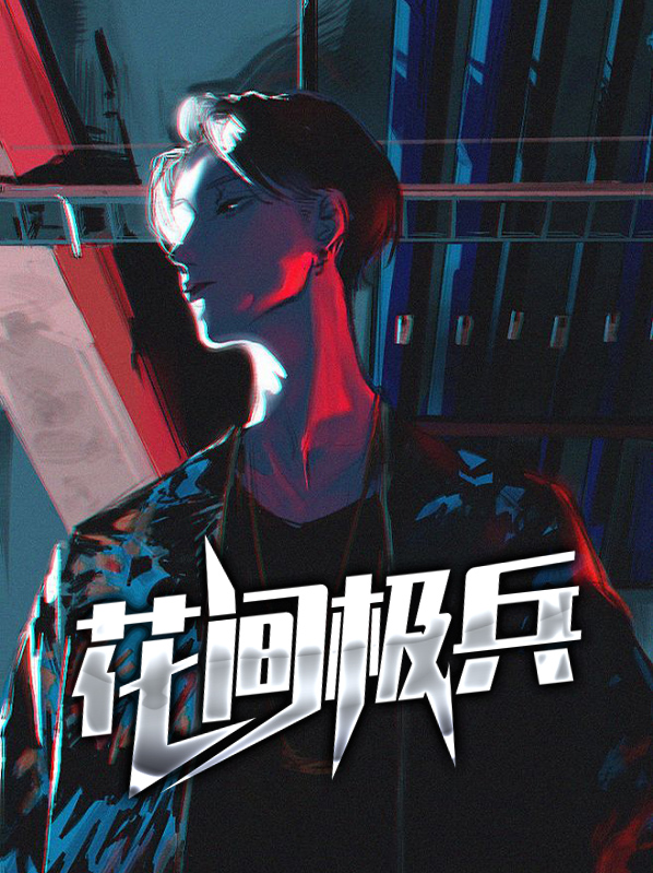 花间极速app下载