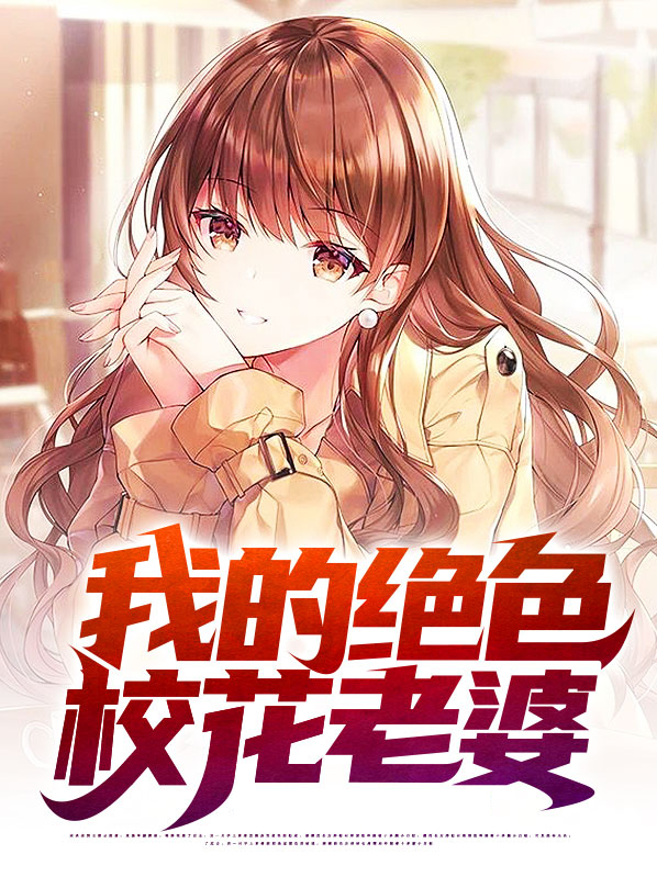 绝色校花的超级狂少(百里刀锋)