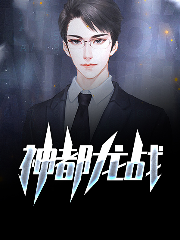 神都龙王女主角是谁