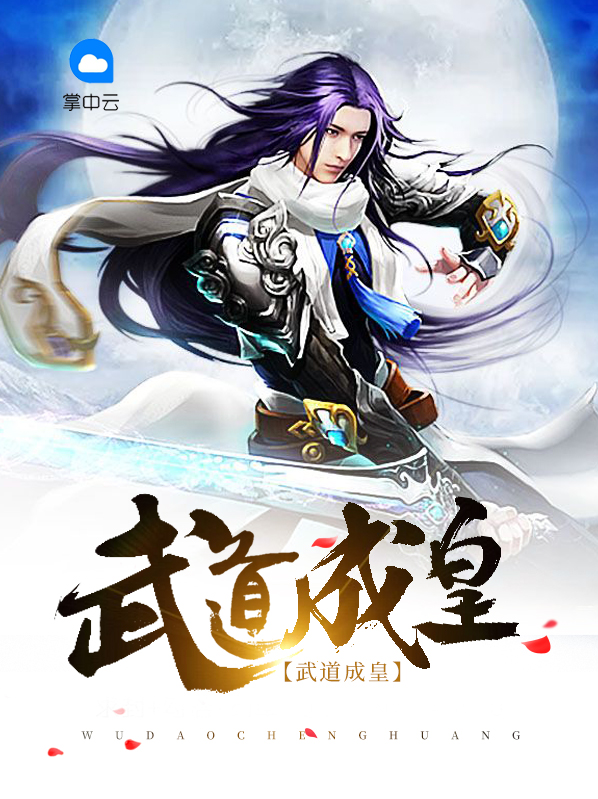 武道皇尊全文免费阅读