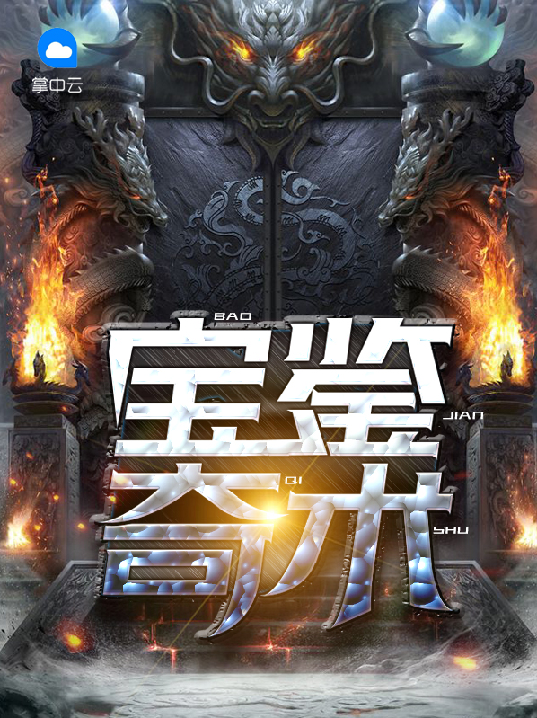 宝鉴贴吧