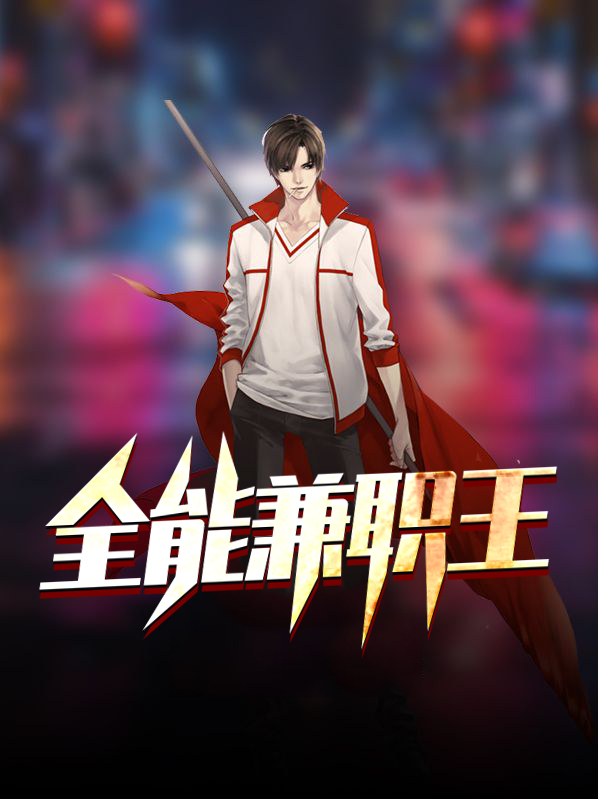 怎么兼职雪王