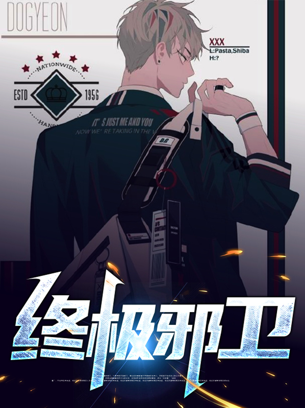 终极邪尊 小说