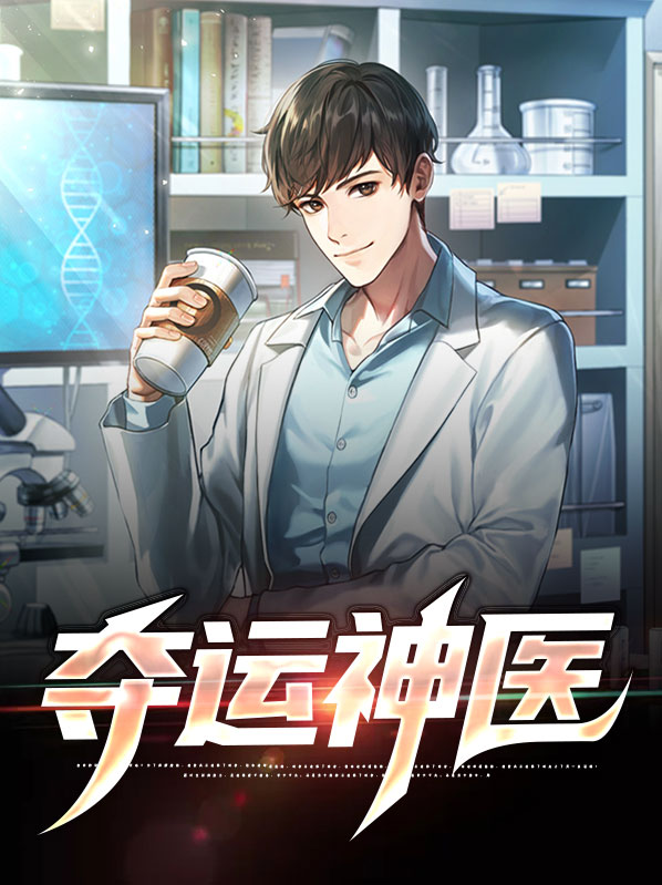 桃运神医在花都