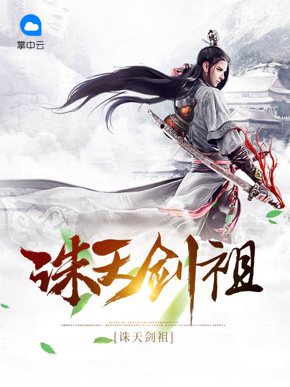诛天剑图片