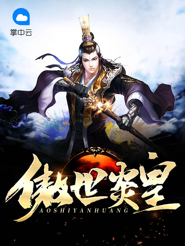 傲世炎神百科