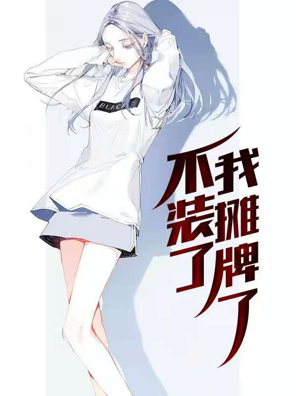 沈腾不装了我摊牌了