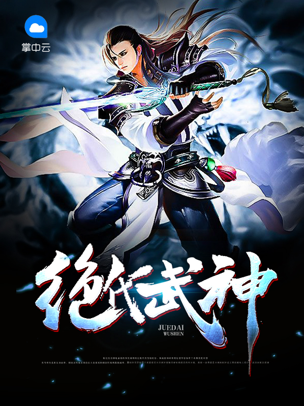 绝代武神林雨竹身份