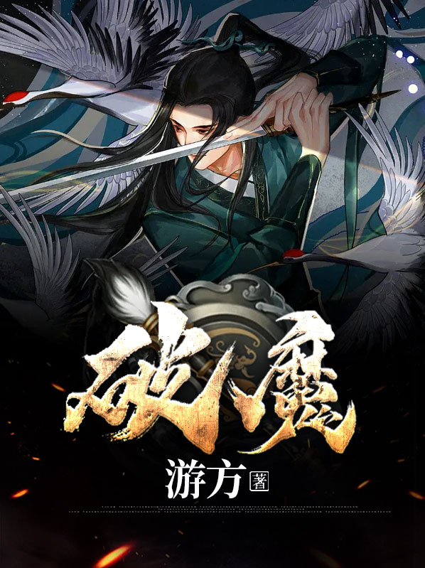 破魔之刃