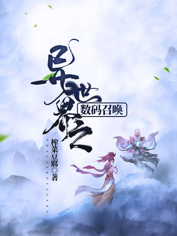 第二次被异世界召唤漫画