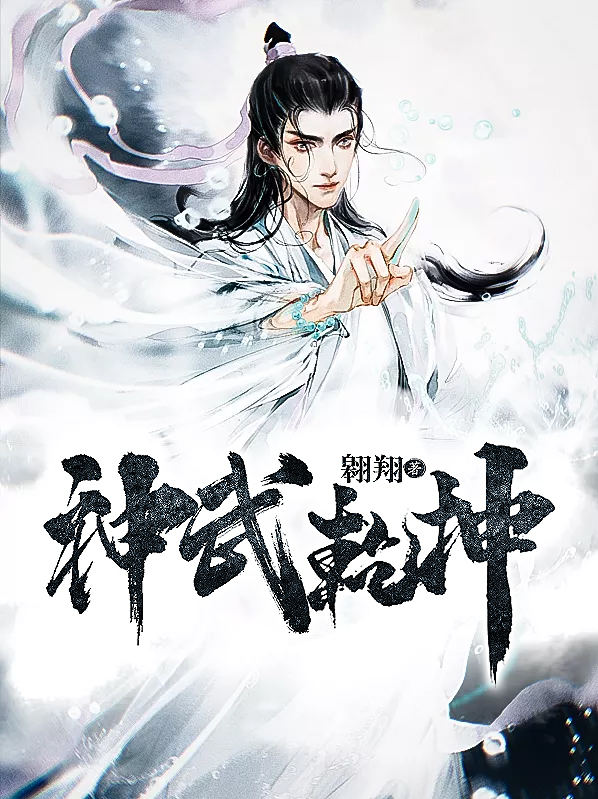 神武乾坤称号