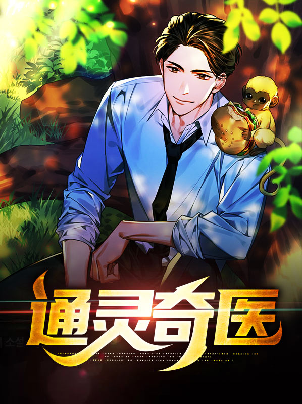 通灵诡医TXT下载