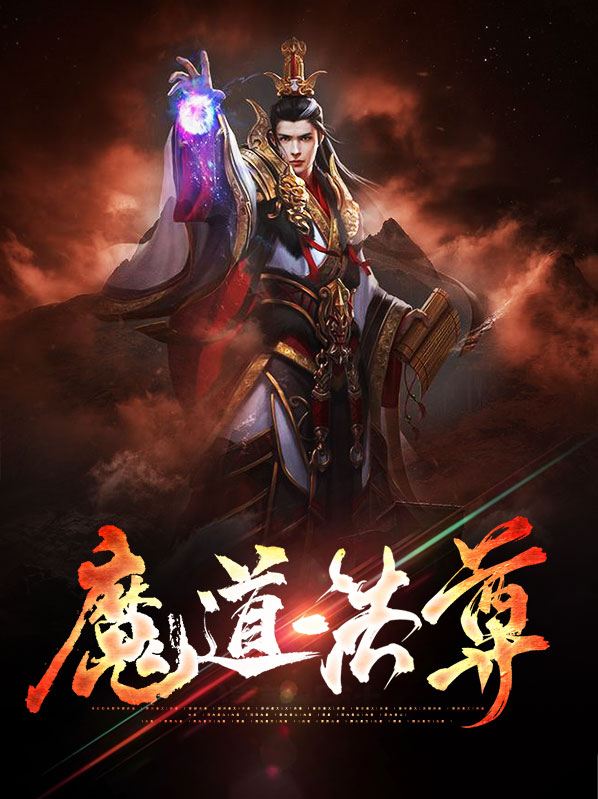 魔道祖师法阵