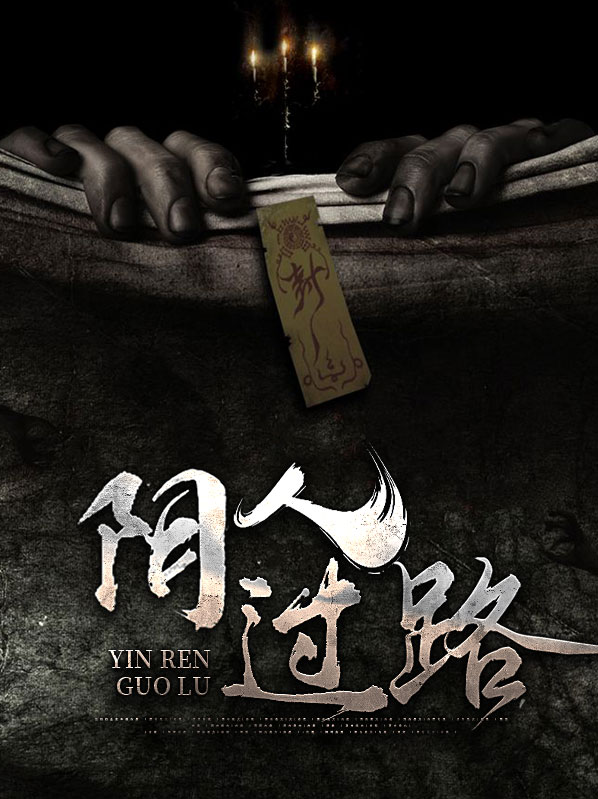 过路的人英语