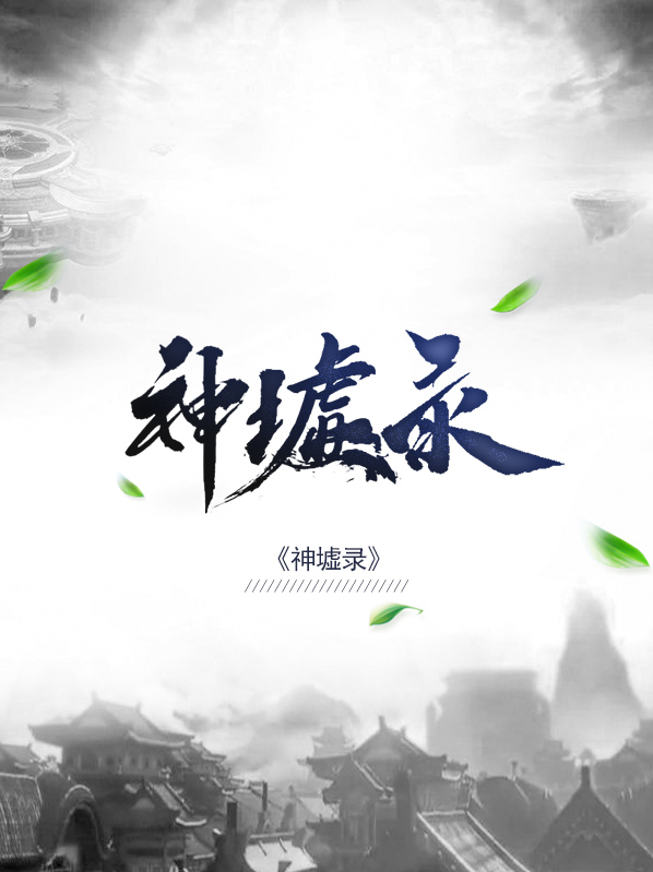 圣墟第2季6