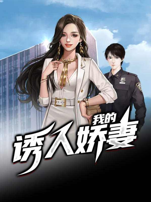 我的娇妻qieen tome