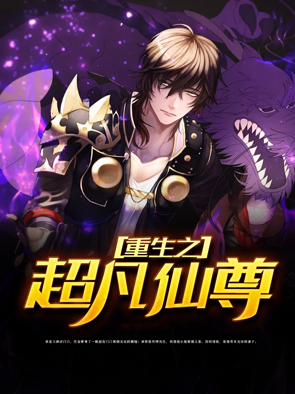 重生高中生仙尊
