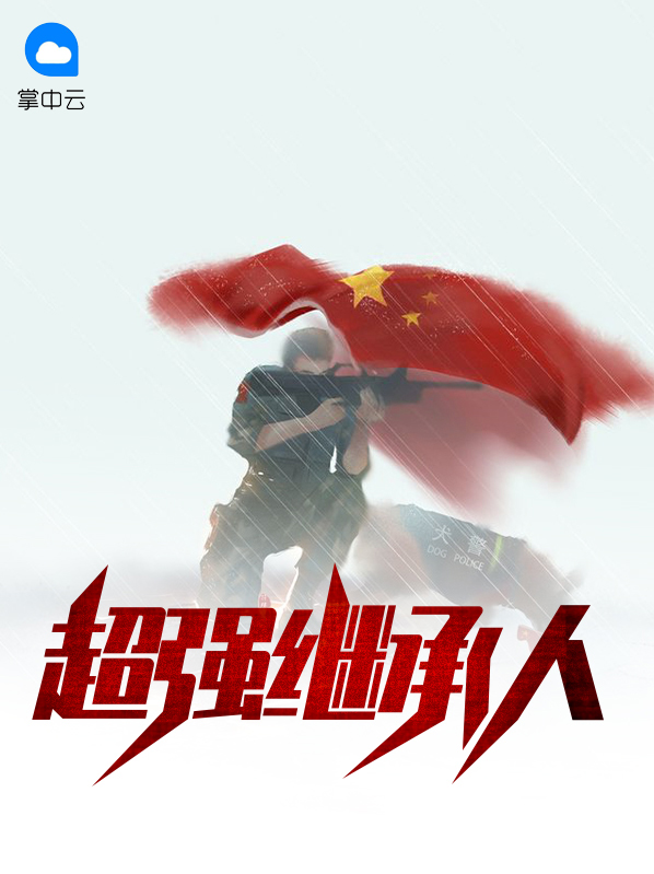 代位继承人