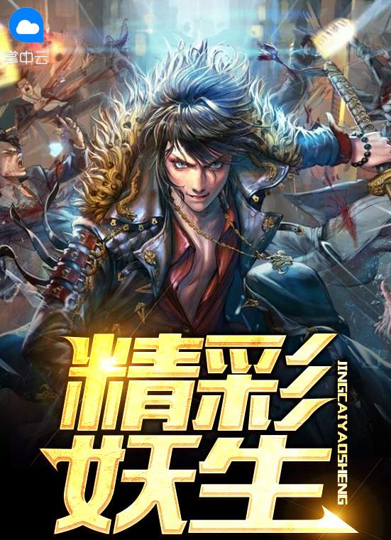 妖精值播