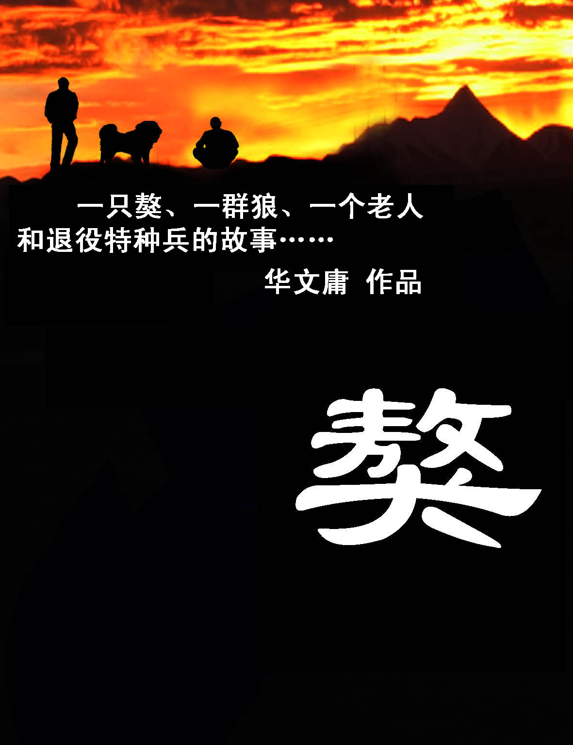 獒犬