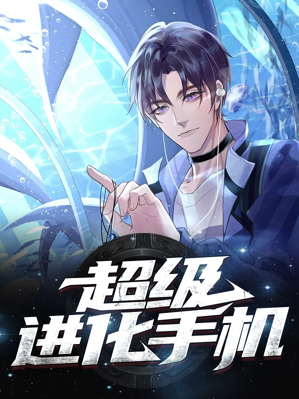 星空超级进化