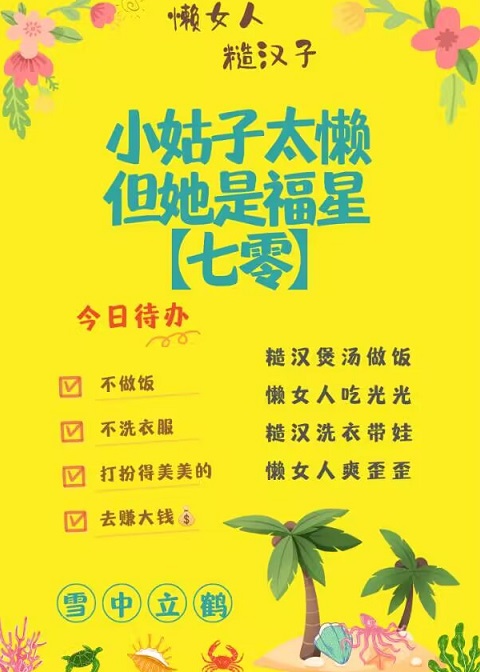 小姑子太懒,但她是福星[七零]格格