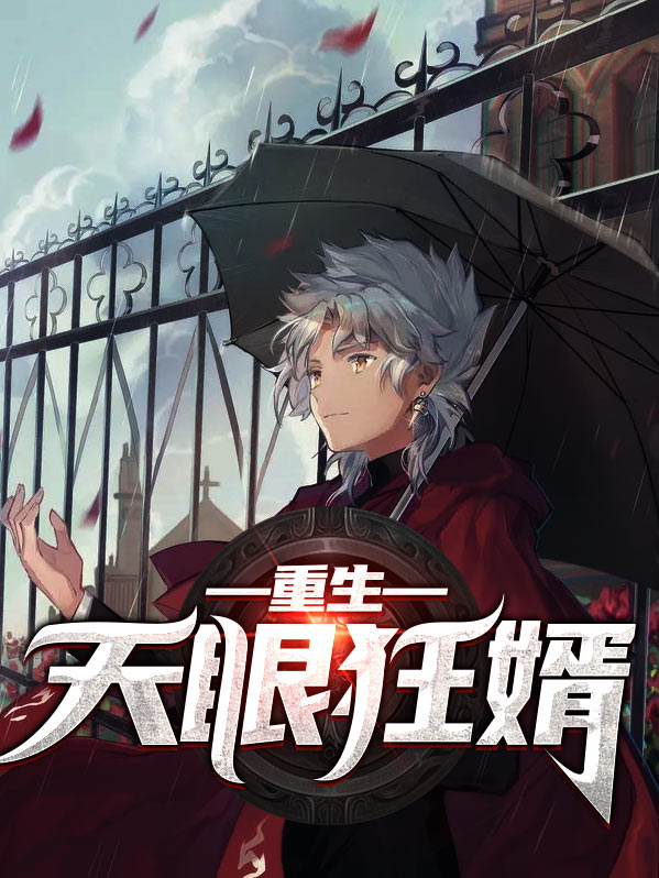 重生之天眼商女