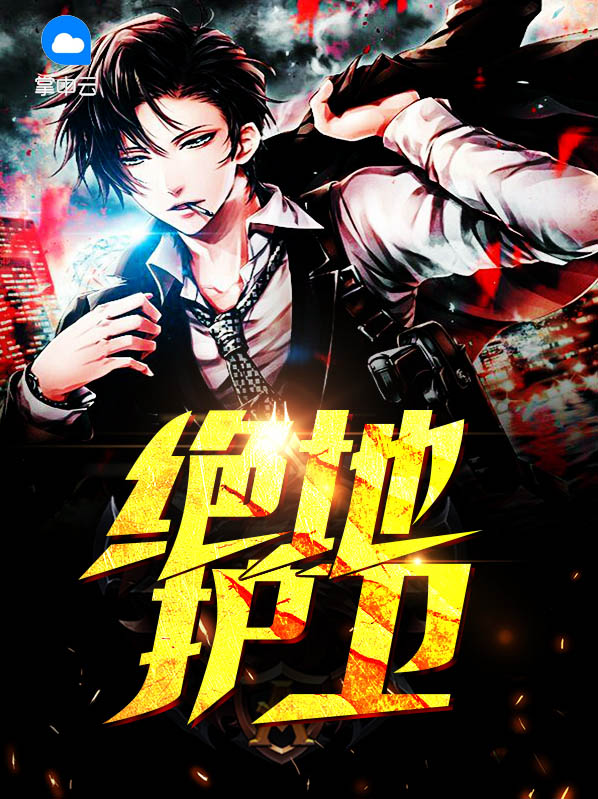 绝地护宝演员表