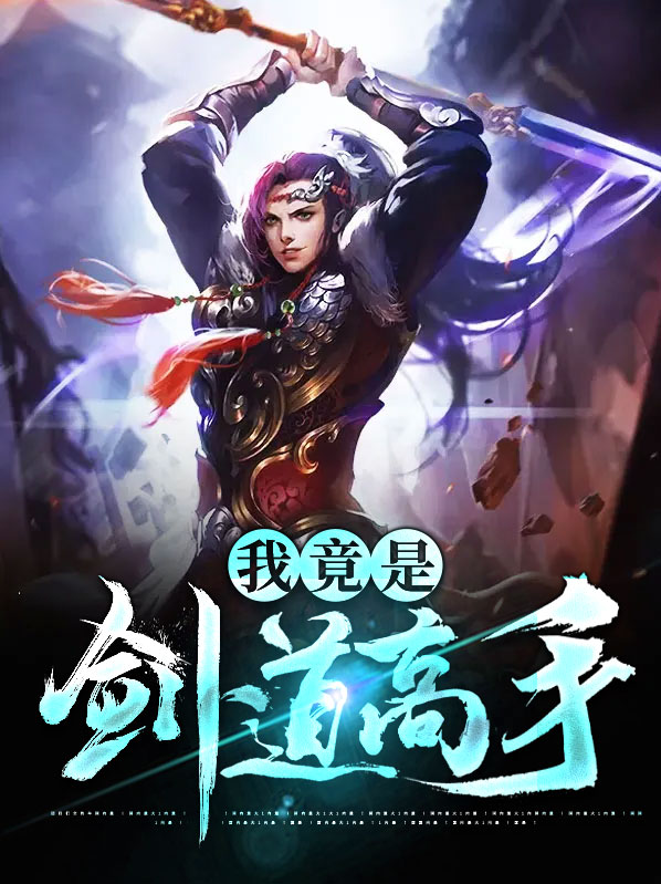 中国剑道高手