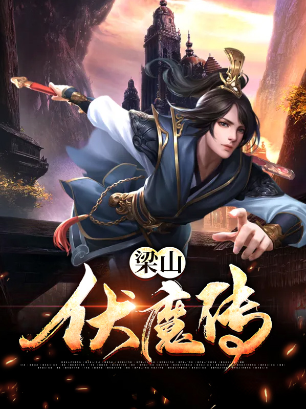 伏魔传兑换码