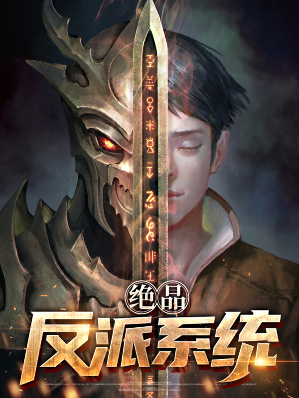 绝品败家系统