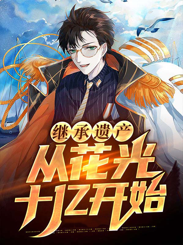 继承遗产属于夫妻共同财产吗