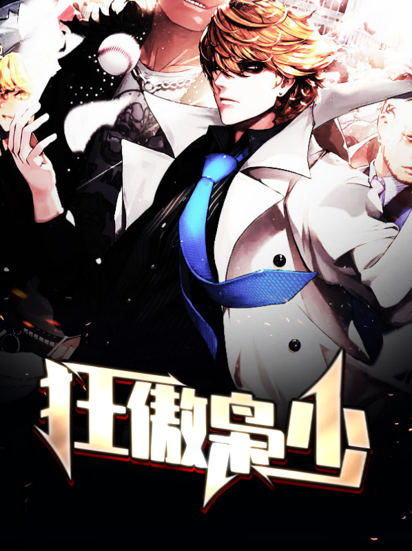 狂傲枭妻