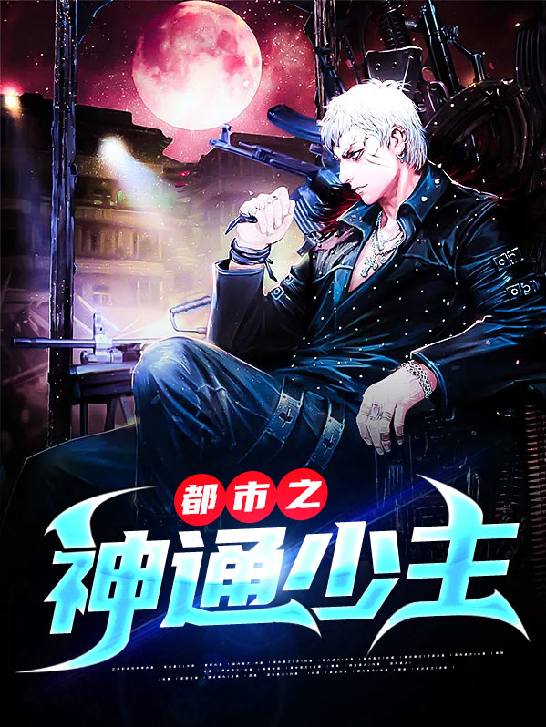 都市之神尊