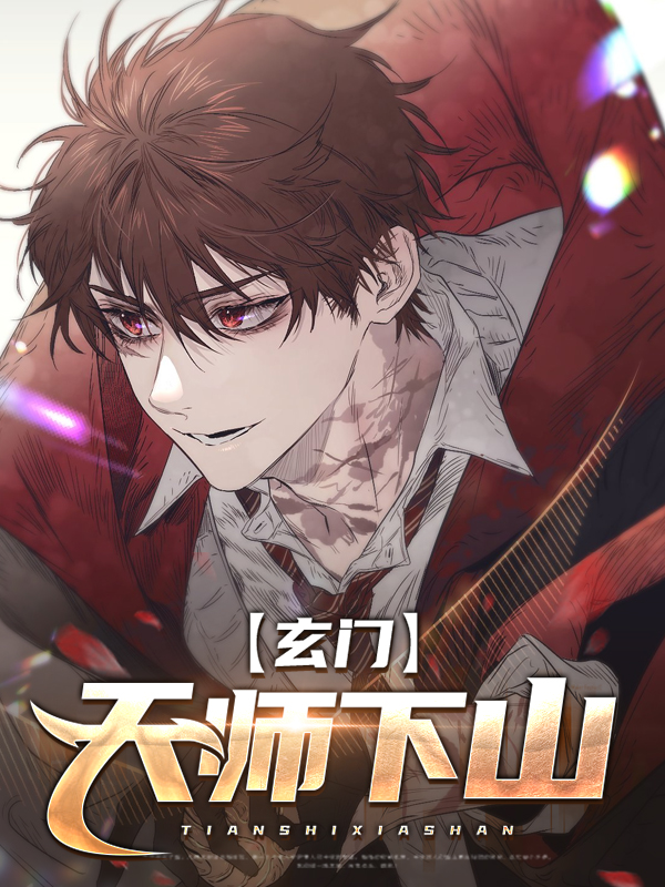 玄门大天师