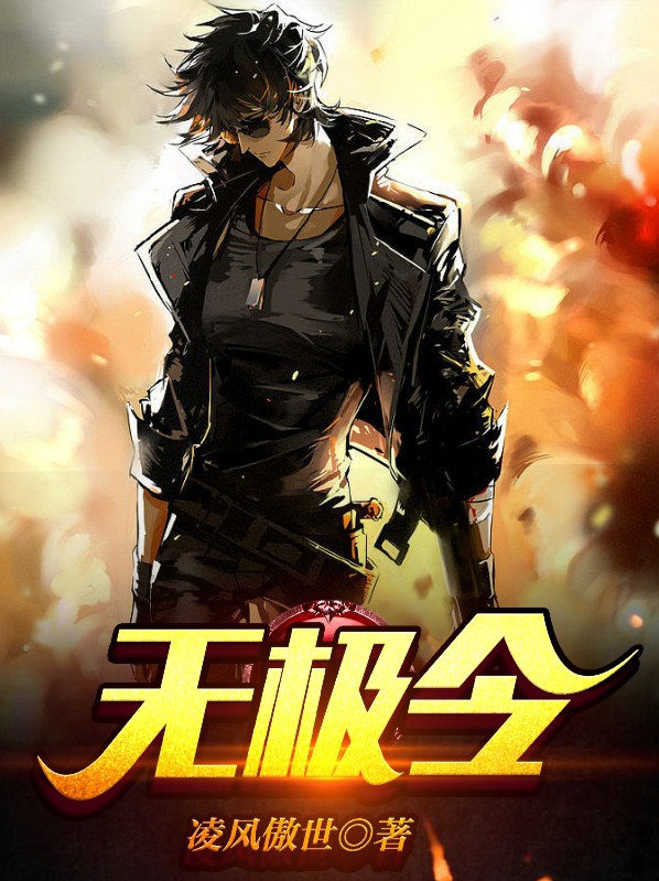 无极令牌是谁的武器