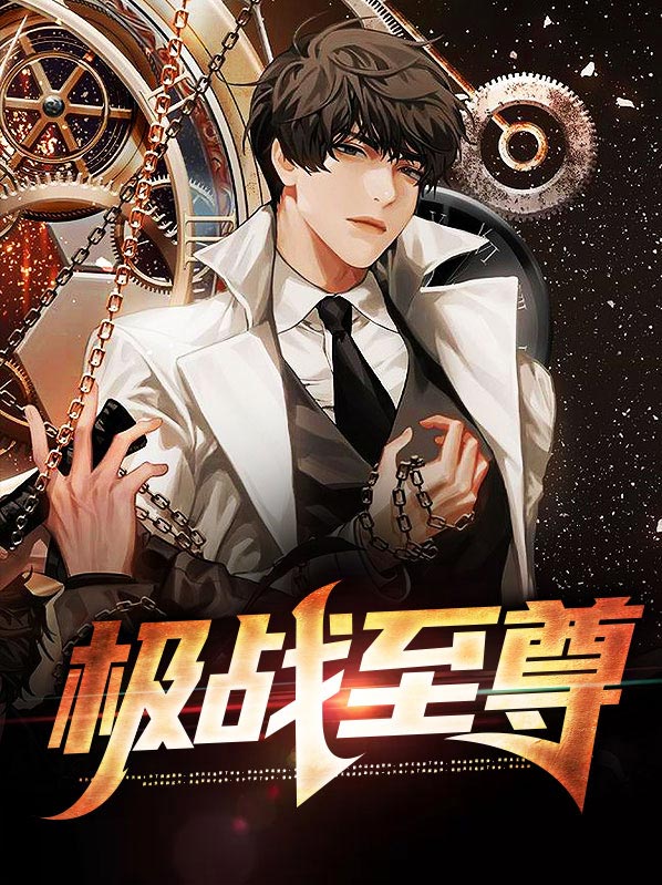 至尊之战下载