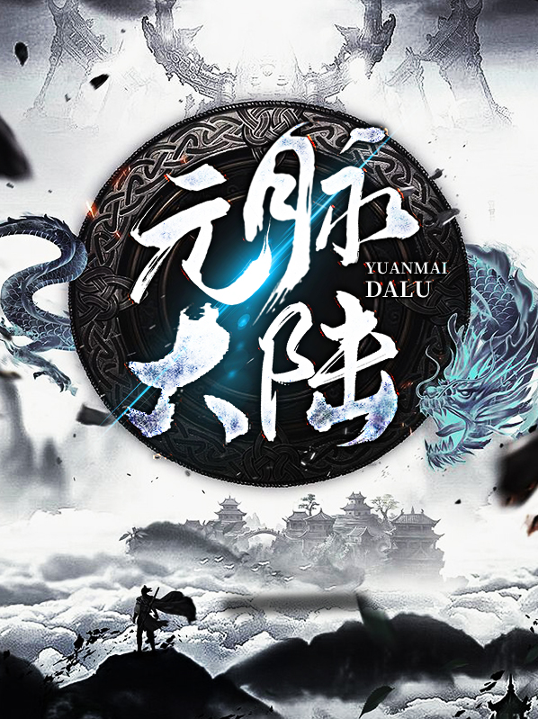 大陆同元