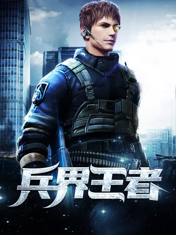 兵界王者(义乌)文化发展有限公司
