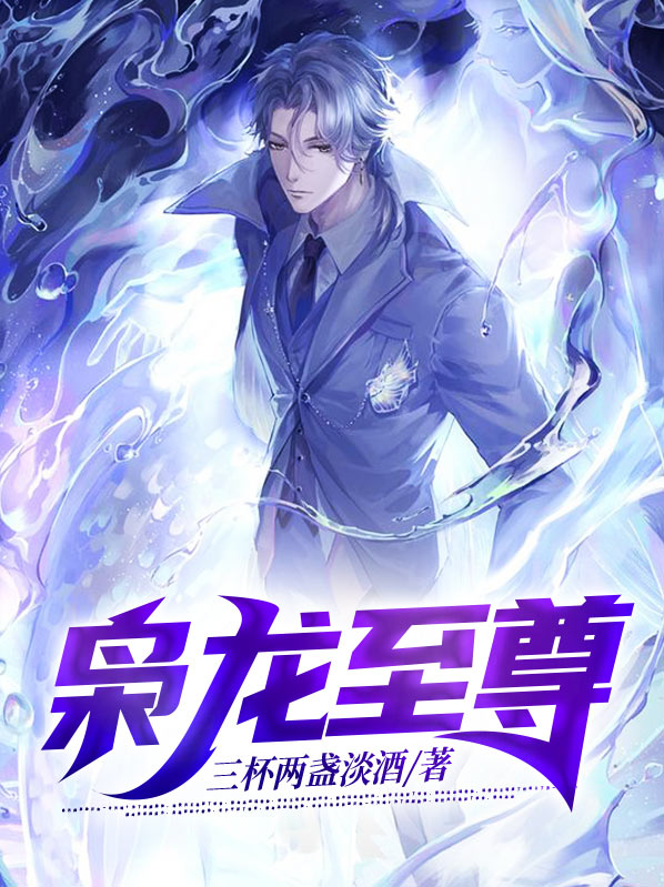 枭龙至尊沐沐林雨桐