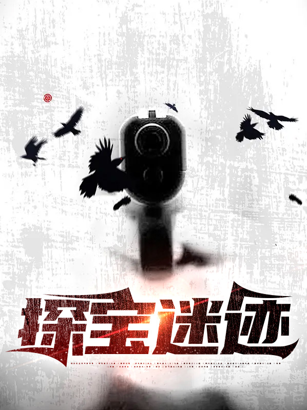 探宝冒险