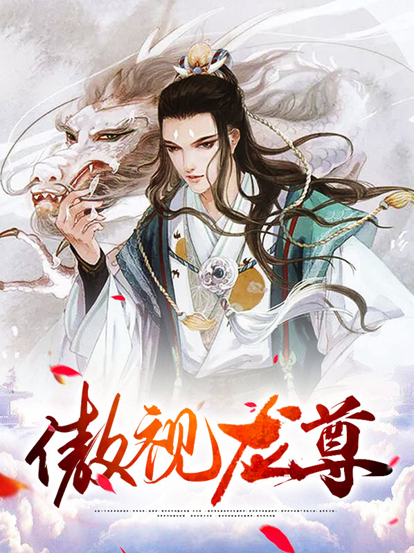 傲视龙尊 林江